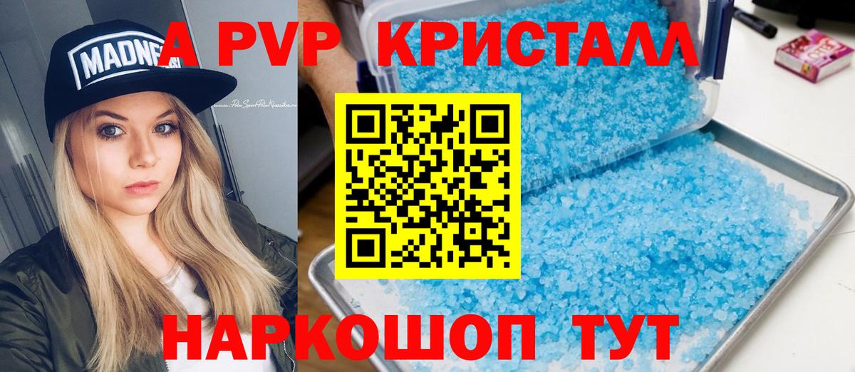 Бийск  А ПВП Соль  A PVP VHQ  Вход с VPN  Alpha PVP крисы CK 
