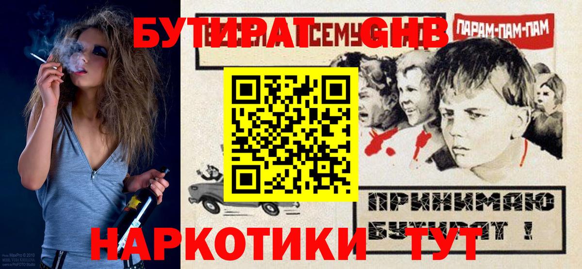 Бийск  БУТИРАТ GHB  Вход с VPN 