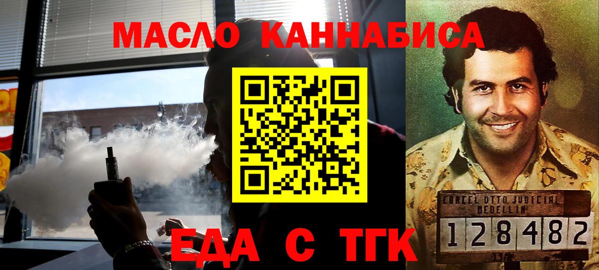 Еда ТГК марихуана Бийск