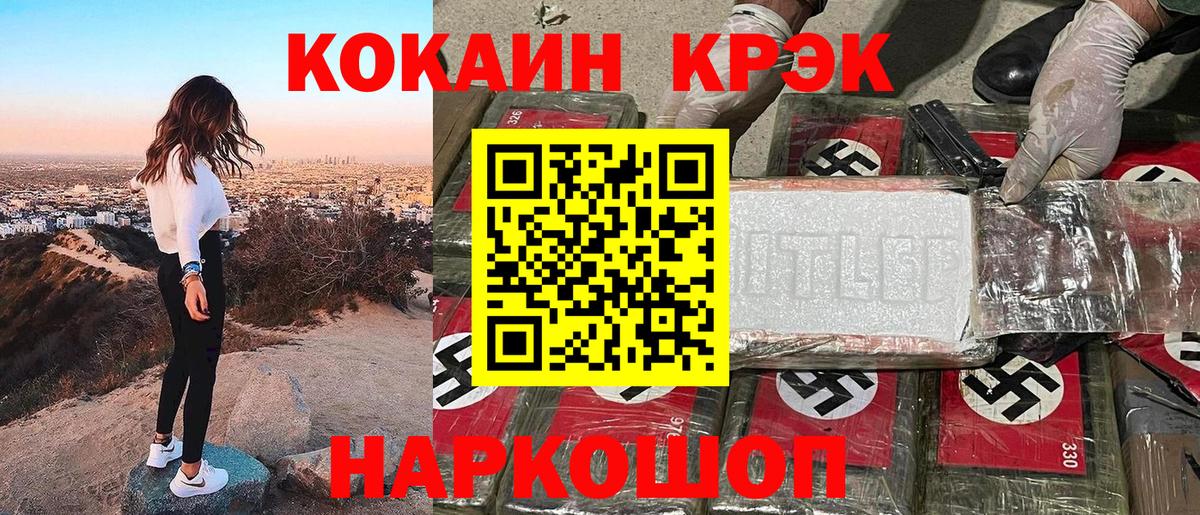 Кокаин Fish Scale Бийск