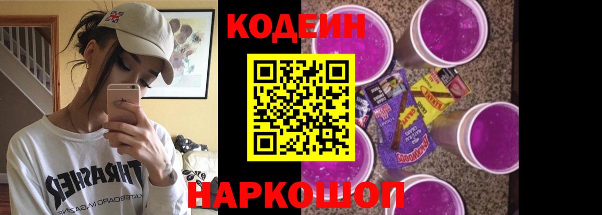 Кодеиновый сироп Lean напиток Lean (лин)  Кодеиновый сироп Lean напиток Lean (лин)  Вход с VPN  Бийск 