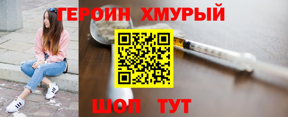 ГЕРОИН Heroin Бийск