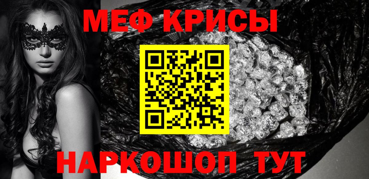 Меф кристаллы Бийск